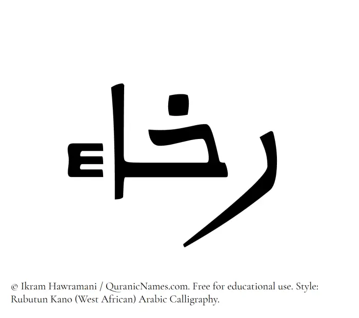The Muslim name Rukhaa written in Rubutun Kano calligraphic script