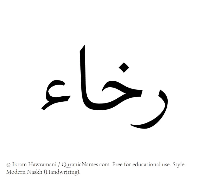 The Muslim name Rukhaa written in naskh script