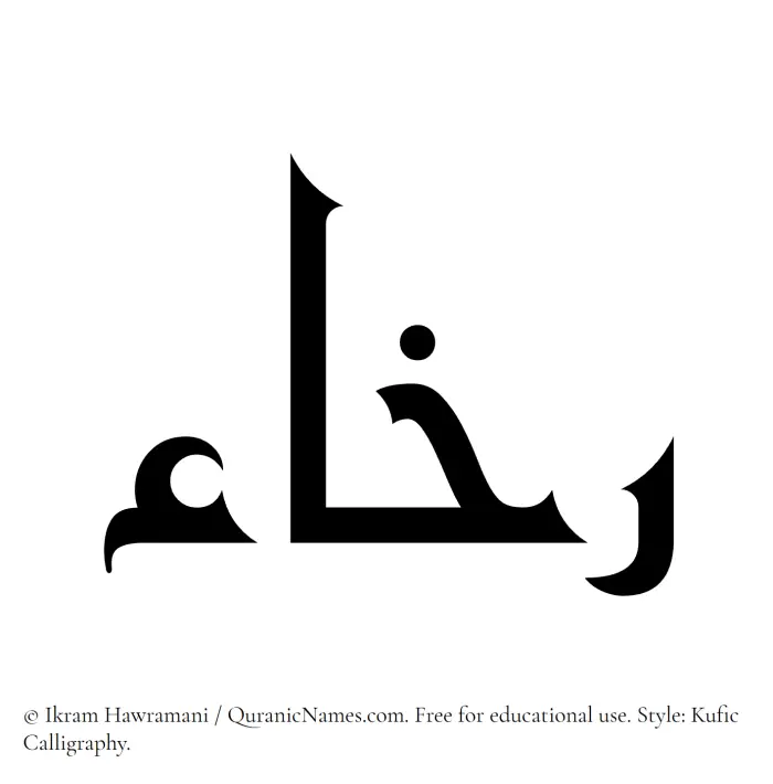 The Muslim name Rukhaa written in Kufi/Kufic calligraphic script