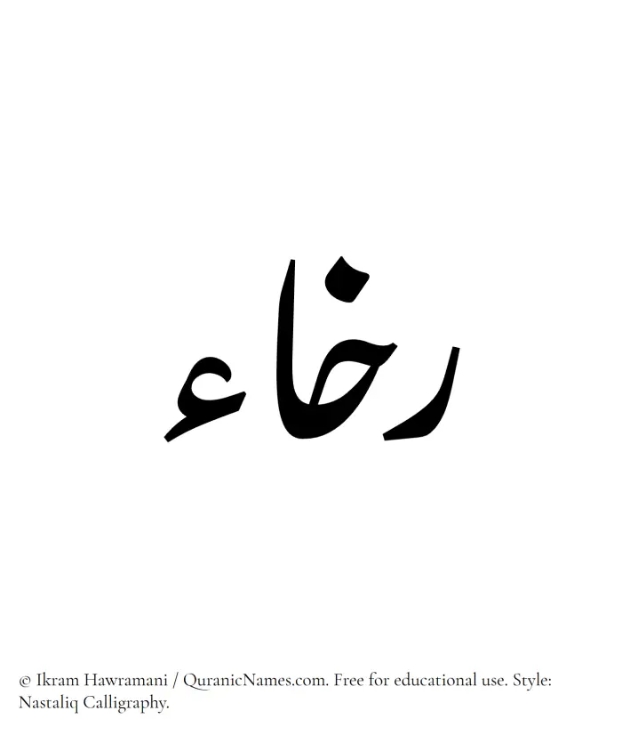 The Muslim name word Rukhaa written in Nastaliq calligraphic script