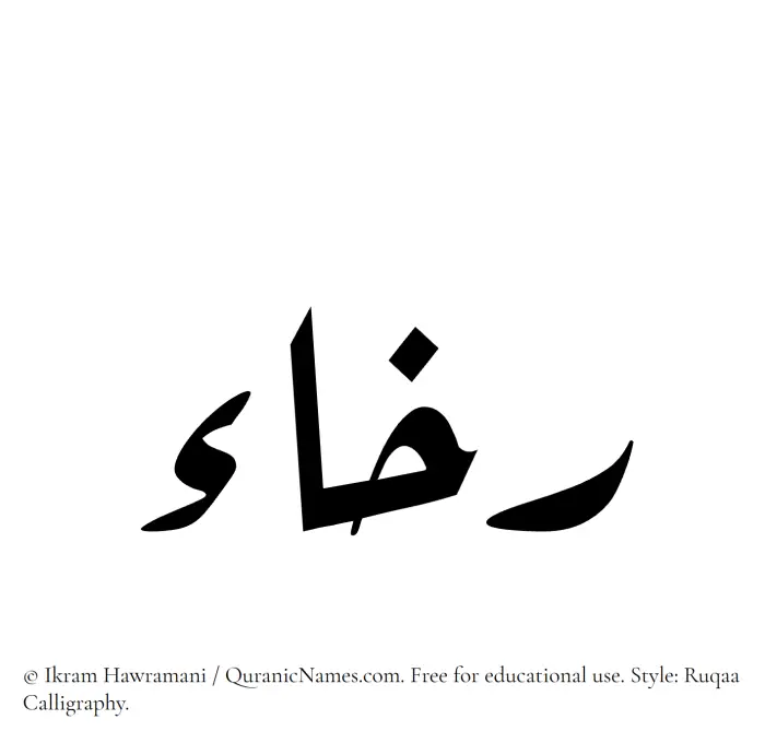 The Muslim name Rukhaa written in Ruqaa calligraphic script