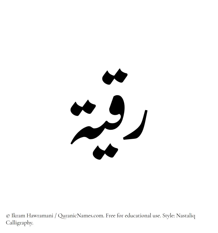 The Muslim name word Ruqayya written in Nastaliq calligraphic script