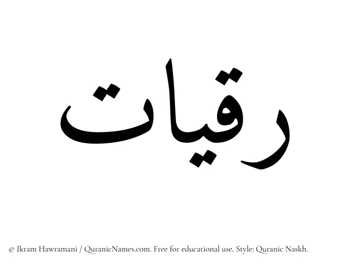 The Muslim name Ruqayyat written in Quranic naskh script