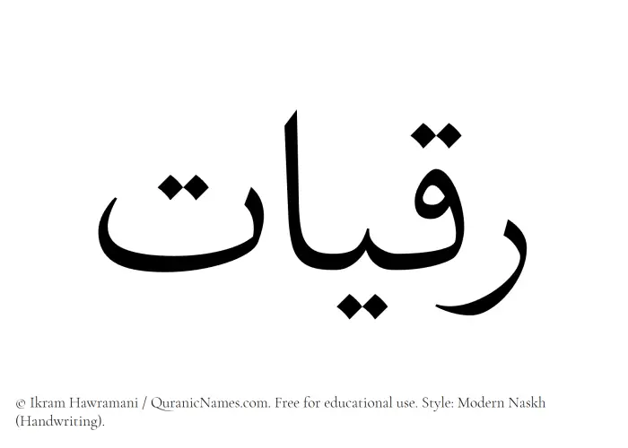 The Muslim name Ruqayyat written in naskh script