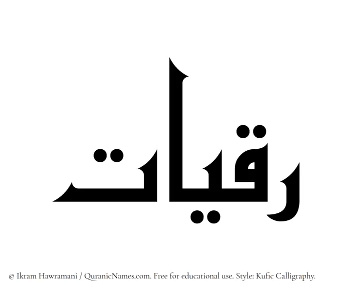 The Muslim name Ruqayyat written in Kufi/Kufic calligraphic script