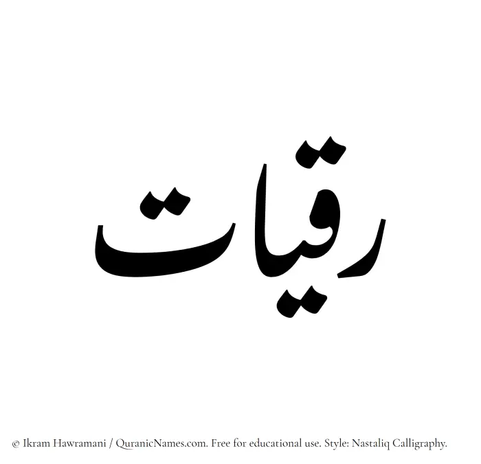 The Muslim name word Ruqayyat written in Nastaliq calligraphic script