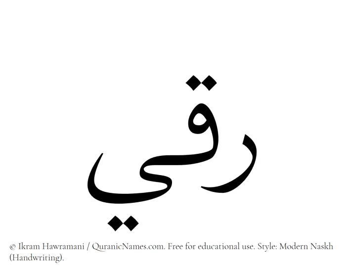 The Muslim name Ruqee written in naskh script