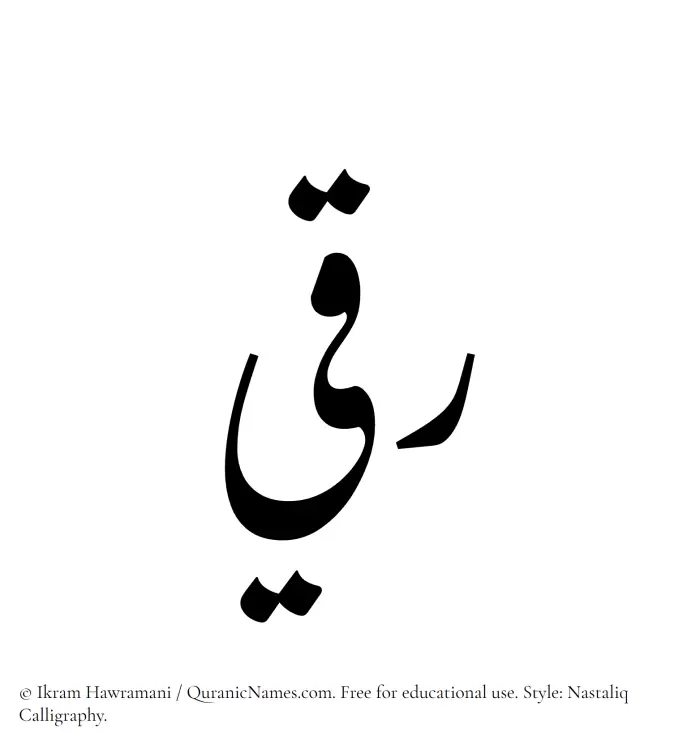 The Muslim name word Ruqee written in Nastaliq calligraphic script