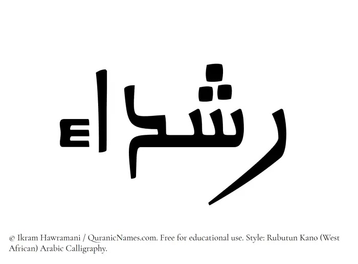 The Muslim name Rushadaa written in Rubutun Kano calligraphic script