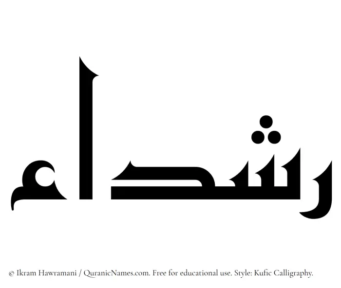 The Muslim name Rushadaa written in Kufi/Kufic calligraphic script