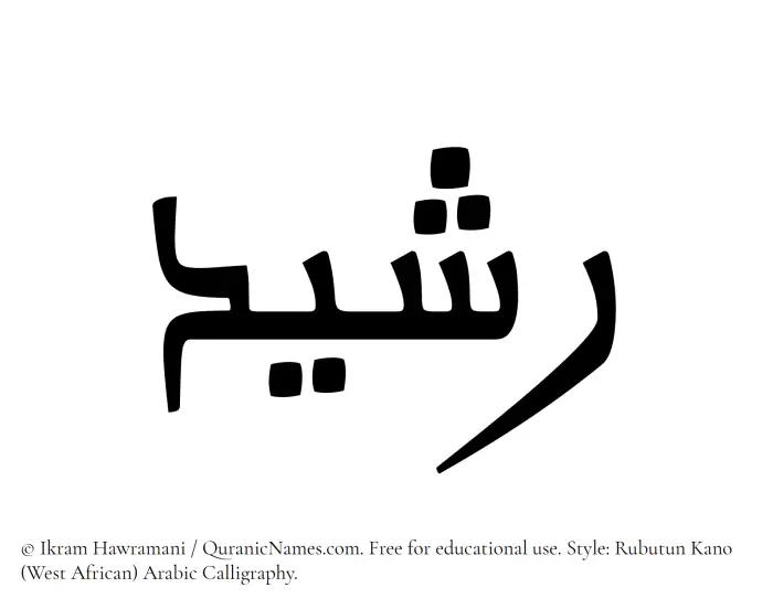 The Muslim name Rushaid written in Rubutun Kano calligraphic script