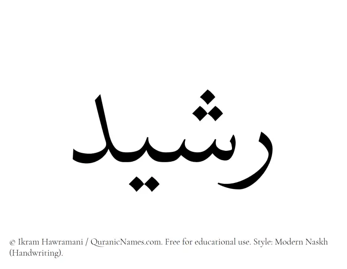 The Muslim name Rushaid written in naskh script
