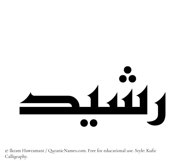 The Muslim name Rushaid written in Kufi/Kufic calligraphic script