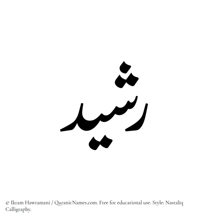 The Muslim name word Rushaid written in Nastaliq calligraphic script