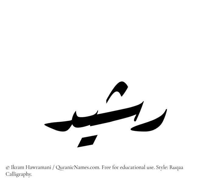 The Muslim name Rushaid written in Ruqaa calligraphic script