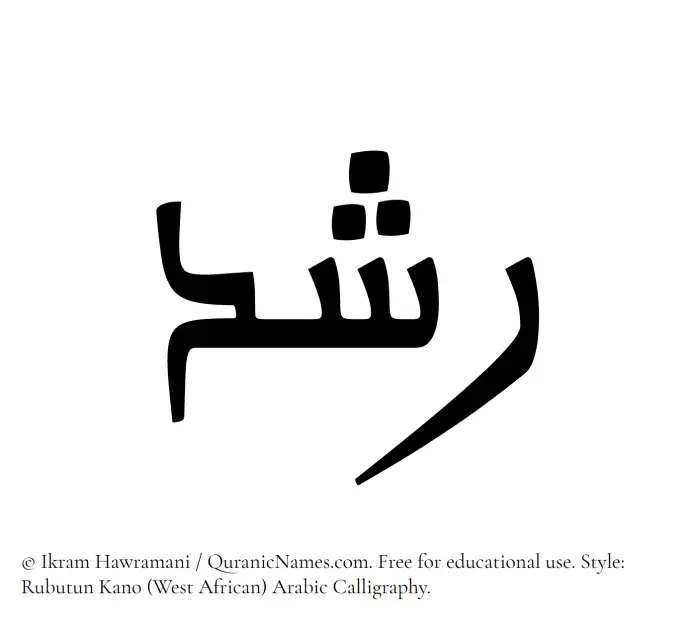 The Muslim name Rushd written in Rubutun Kano calligraphic script