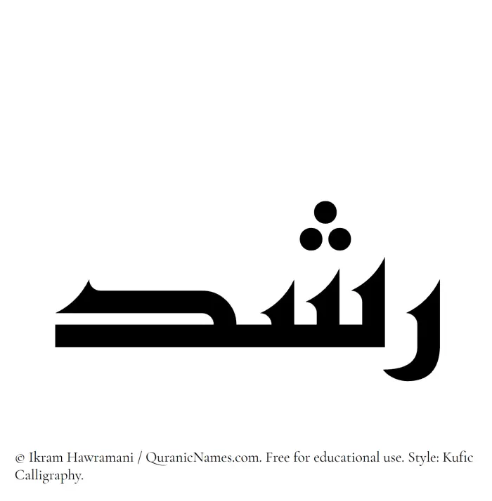The Muslim name Rushd written in Kufi/Kufic calligraphic script