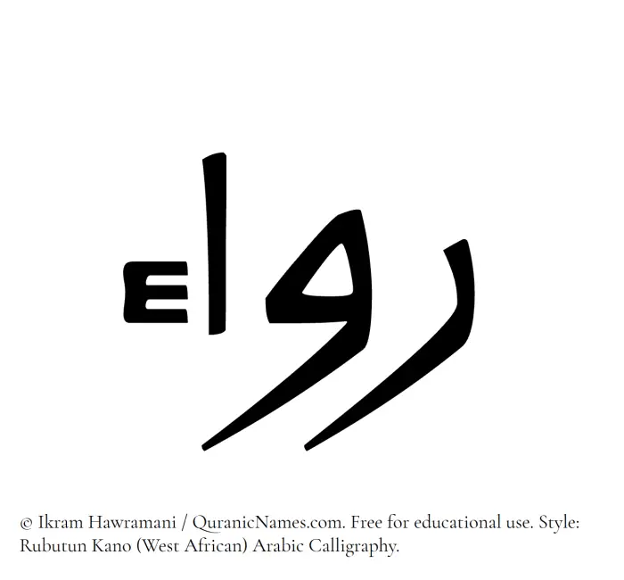 The Muslim name Ruwaa written in Rubutun Kano calligraphic script