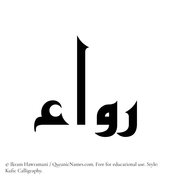 The Muslim name Ruwaa written in Kufi/Kufic calligraphic script