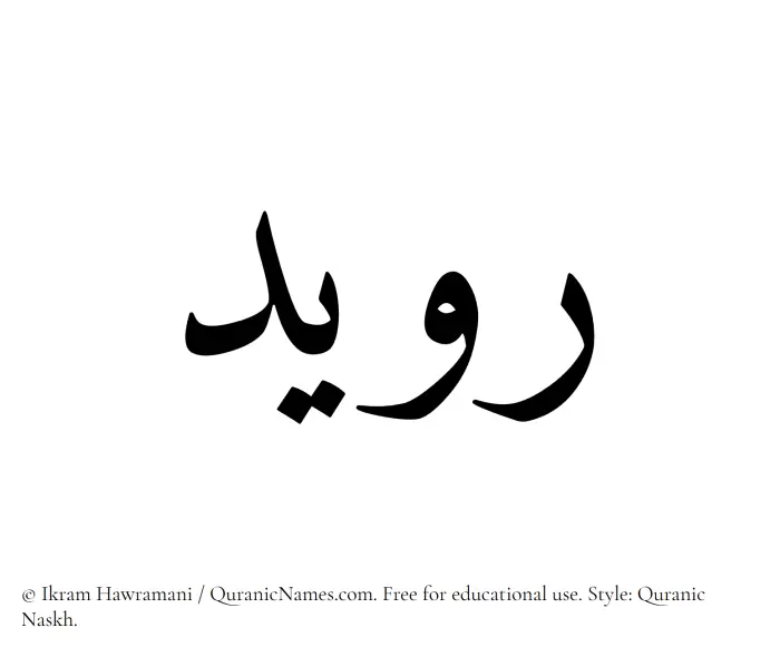 The Muslim name Ruwaid written in Quranic naskh script
