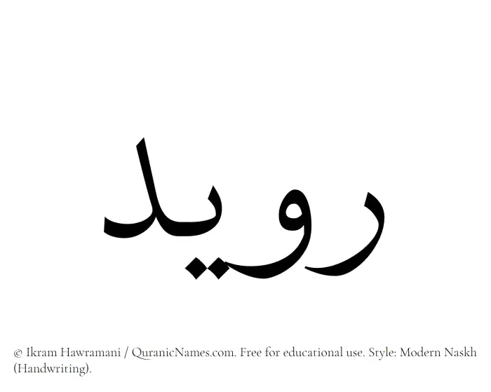 The Muslim name Ruwaid written in naskh script