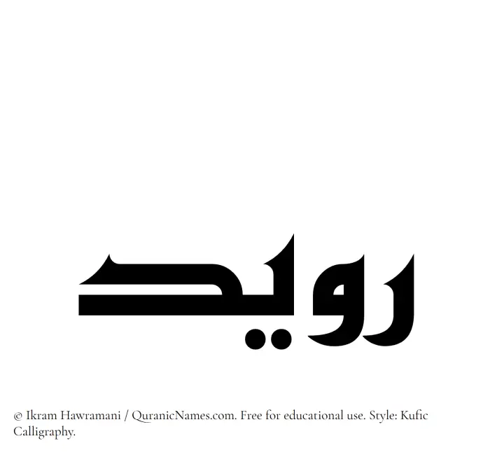 The Muslim name Ruwaid written in Kufi/Kufic calligraphic script
