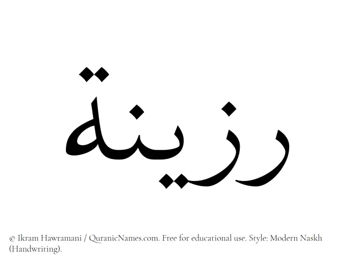 The Muslim name Ruzainah written in naskh script