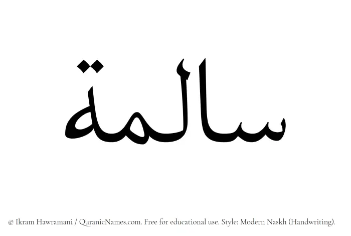 The Muslim name Saalima written in naskh script