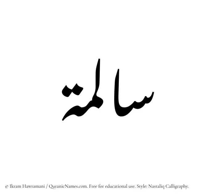 The Muslim name word Saalima written in Nastaliq calligraphic script