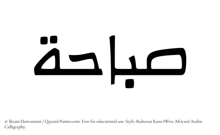 The Muslim name Sabahah written in Rubutun Kano calligraphic script