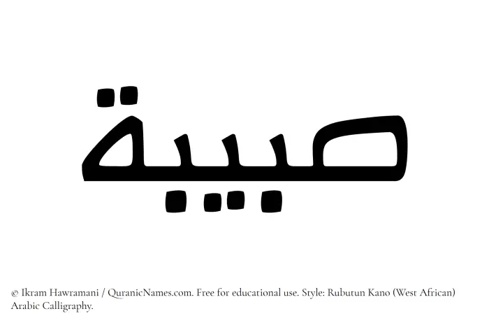 The Muslim name Sabibah written in Rubutun Kano calligraphic script