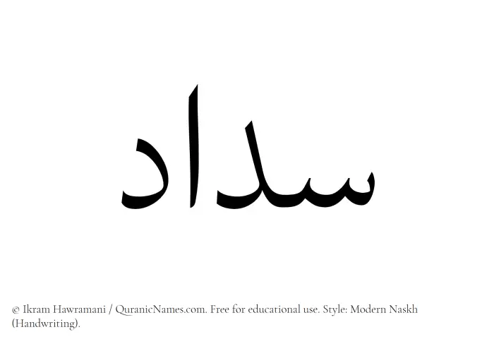The Muslim name Sadaad written in naskh script