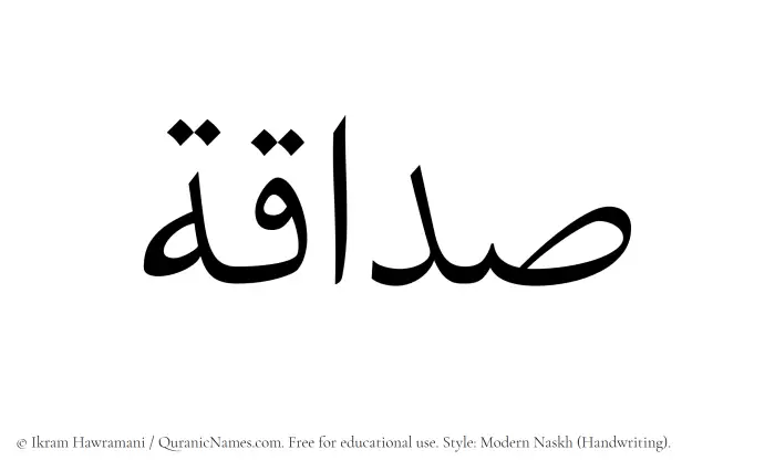 The Muslim name Sadaaqah written in naskh script