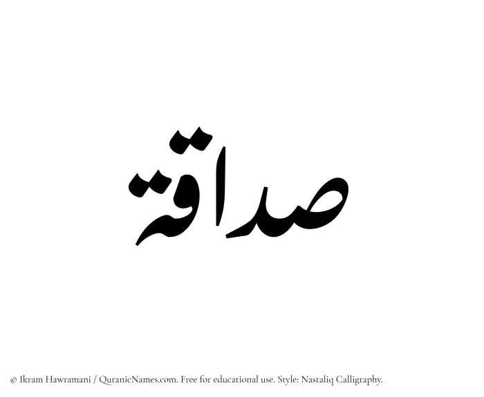 The Muslim name word Sadaaqah written in Nastaliq calligraphic script