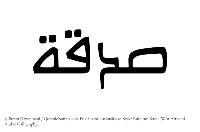The Muslim name Sadaqah written in Rubutun Kano calligraphic script