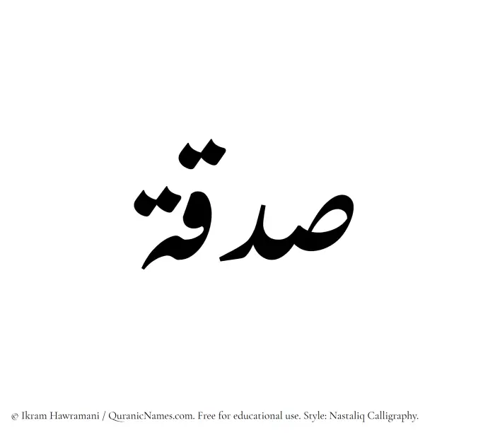 The Muslim name word Sadaqah written in Nastaliq calligraphic script