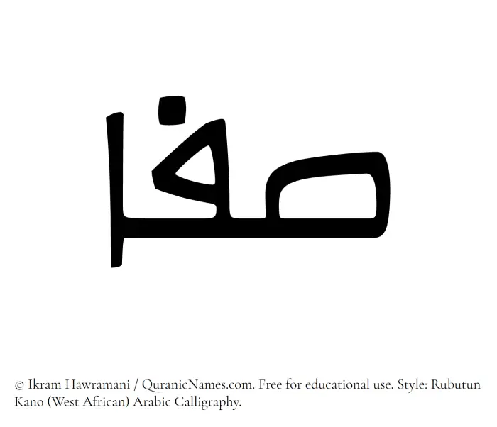 The Muslim name Safaa (Safa) written in Rubutun Kano calligraphic script