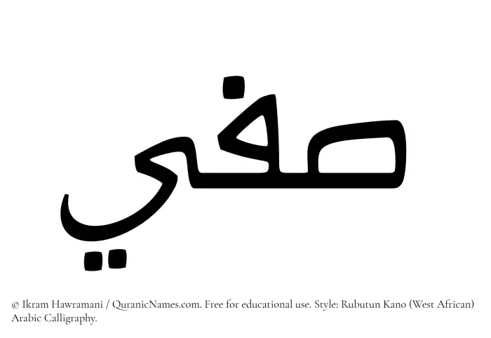The Muslim name Safee written in Rubutun Kano calligraphic script