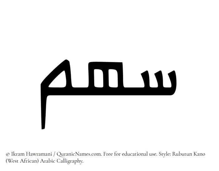 The Muslim name Sahm written in Rubutun Kano calligraphic script