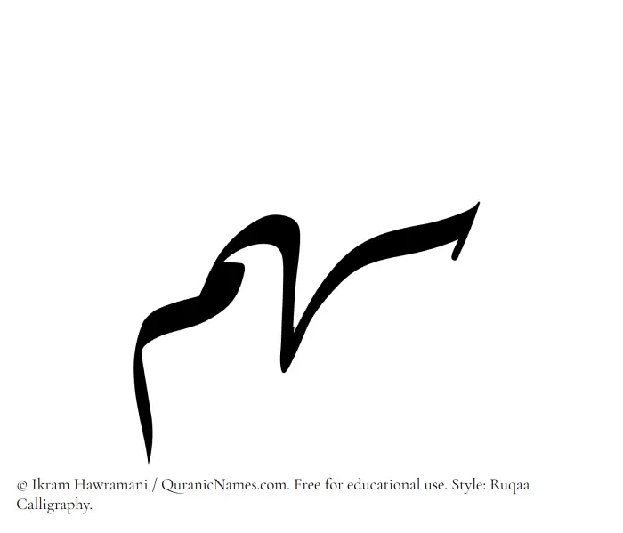 The Muslim name Sahm written in Ruqaa calligraphic script