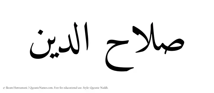 The Muslim name Salahaddin written in Quranic naskh script