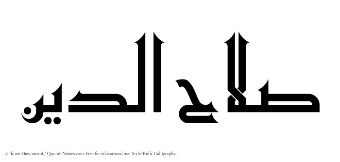 The Muslim name Salahaddin written in Kufi/Kufic calligraphic script