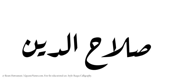The Muslim name Salahaddin written in Ruqaa calligraphic script