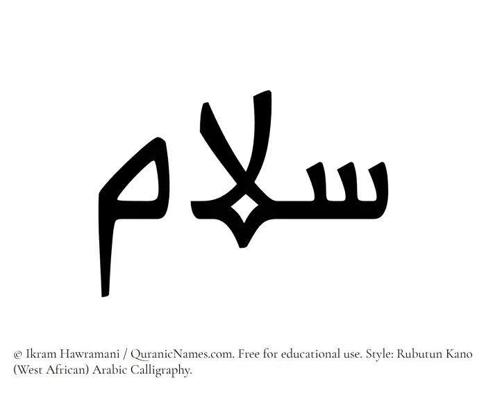 The Muslim name Salam written in Rubutun Kano calligraphic script
