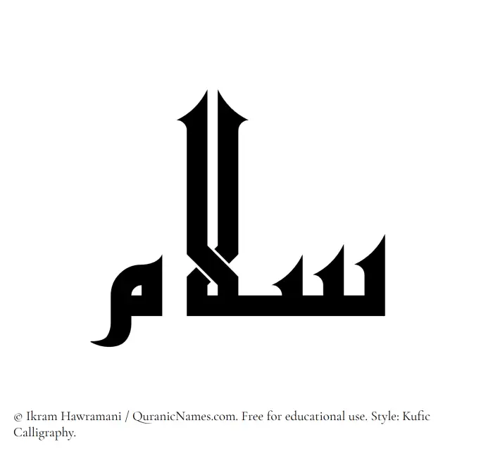 The Muslim name Salam written in Kufi/Kufic calligraphic script
