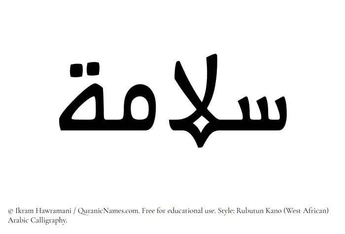The Muslim name Salama written in Rubutun Kano calligraphic script