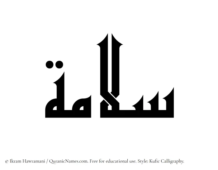 The Muslim name Salama written in Kufi/Kufic calligraphic script