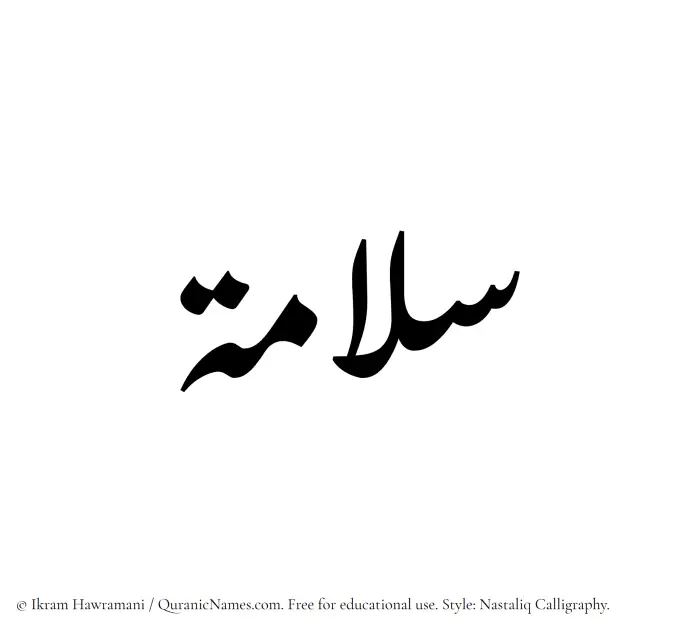The Muslim name word Salama written in Nastaliq calligraphic script