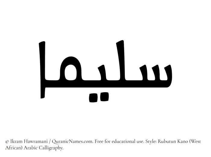 The Muslim name Saleemaa written in Rubutun Kano calligraphic script