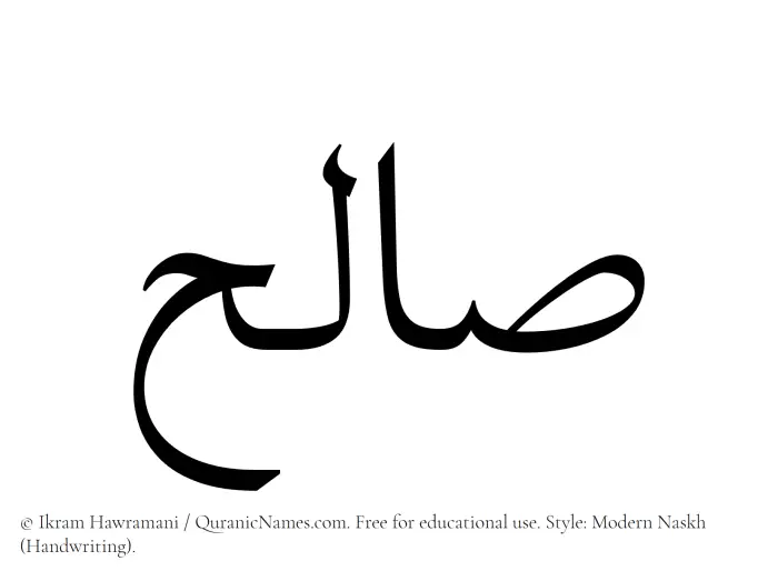 The Muslim name Salih written in naskh script